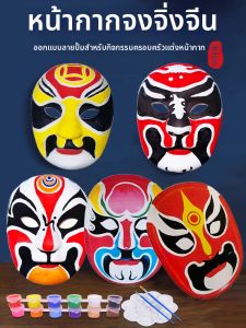 XIAOXIONGERBAN | Traditional Peking Opera Face Painting DIY Mask Kit
