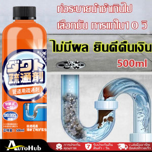 น้ำยาล้างท่อตัน 500ML น้ำยาทำความสะอาดท่อ ขจัดสิ่งอุดตันอ่างล้างจานและท่อระบายน้ำ