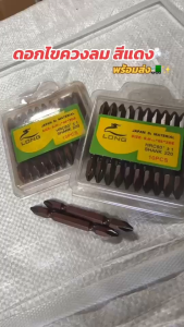 ดอกไขควง (ดอกสีแดง) ดอกไขควงสองปลาย 2หัว ปลอกแม่เหล็ก 65mm (แพค 10 ดอก)