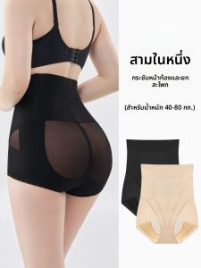 MiiOW | กางเกงชั้นในสตรีเอวสูงทรงเข้ารูป กระชับหน้าท้อง กระชับสะโพก ไร้ตะเข็บ 3 ชั้น กางเกงชั้นในไร้ตะเข็บ ทรงสามเหลี่ยม