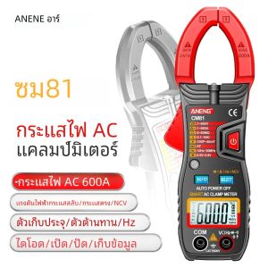 Aneng CM80 CM81 เครื่องวัดกระแสไฟฟ้า AC มัลติมิเตอร์แอมมิเตอร์ เครื่องทดสอบแรงดันไฟฟ้า รถยนต์ 100-120V