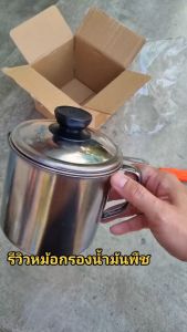 หม้อกรองน้ำมัน 1.3L พร้อมตะแกรงกรองสแตนเลส 304 มีฝาปิดและที่จับ ปลอดภัย ใช้งานง่าย ราคาพิเศษ!