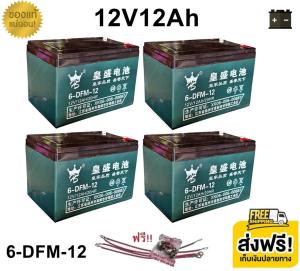 ((แถมสายต่อ+น็อตฟรี)) แบตเตอรี่ 4ก้อน 12V 8AH/12AH/15AH/20AH/24AH/30AH แบตเตอรี่แห้ง แบตเตอรี่แท้ แบตเตอร์รี่รถไฟฟ้า แบตเตอรี่ตะกั่ว Battery ใช้งานทั่วไป จักรยานไฟฟ้า สามล้อไฟฟ้า มอเตอร์ไซค์ไฟฟ้า สกู๊ตเตอร์ไฟฟ้า เครื่องสำรองไฟ UPS เครื่องมือเกษตร A0201