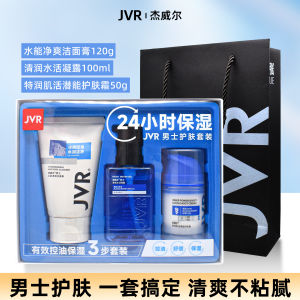 Jewel Mens Moisturizing Skin Care Set Facial Deep Hydration Oil Control Cleansing Milk Facial Cream for All Skin Types