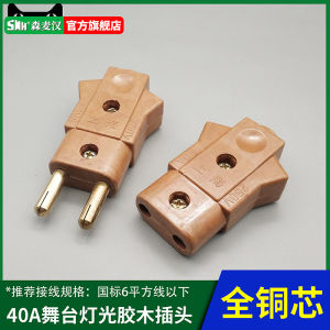 Copper Core 40A Insulated Wood Plug Copper Public Female Connector Stage Lighting Par Lamp Wedding Power Supply Plug