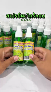 ตะไคร้หอม สมุนไพรกันยุง 100 ml. ขายยกแพ็ค 12 ขวด