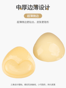 Self-Adhesive Double-Sided Bikini Chest Pad Swimming Suit Chest Pads Small Chest Gathered Swim Special Chest Pads Anti-Light