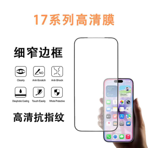 High Definition Clear Full Screen Tempered Glass Film for iPhone 17 16 pro Max 12 11 Anti-Fall Fingerprint Resistant Mini 13 Protection Film