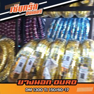 ยางมอเตอร์ไซค์ ยางขอบ17 150/60-17 (หลัง) DURO DM1300 TL คุณภาพสูงราคาประหยัด สำหรับ 150-400 cc ยางBigbike