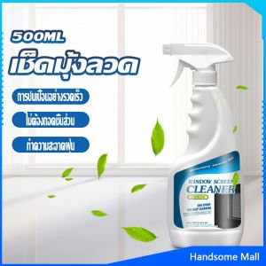 H.S. สเปรย์ทำความสะอาดมุ้งลวด ผลิตภัณฑ์ทำความสะอาดมุ้งลวด กําจัดฝุ่น Detergent