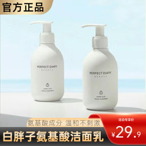Perfect Diary Amino Acid Gentle Cleanser Deep Cleaning Makeup Removal Moisturizing for Students Womens Facial Wash