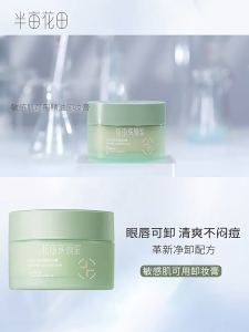 LITTLE DREAM GARDEN Cleansing Balm Makeup Remover Eyes Lips Sensitive Skin Gentle
