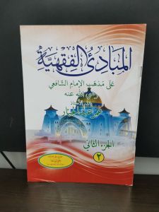 Mabadi Fiqiyyah jilid 1234. per jilid atau satu Set. Kertas HVS dan Kertas Kuning