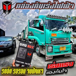 คันเร่งไฟฟ้า Dinobox Pro Ai 99ระดับ (รถบรรทุก Isuzu-Hino-Mitsu)