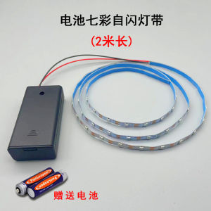 Battery Light Strip LED Light Bar 3V Plug-in-Free Luminous Light Strip Colorful Self-Flash Self-Adhesive DIY Narrow Version Flexible and Can Be Cut