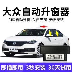 Applicable to Volkswagen Lavida Sagitar Bora OBD Automatic Window Lifter Tiguan Polo Passat Automatic Window Lifter