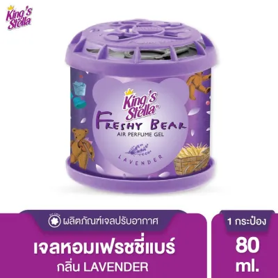 ( ยกลัง 12 กระปุก ) น้ำหอมหมีซิ่ง King Stella