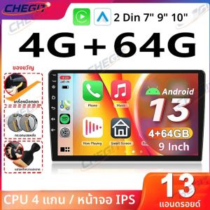วิทยุติดรถยนต์ Android 13 แบบ 2Din ขนาด 7/9/10 นิ้ว รุ่น Universal ความจุ 64G รองรับ Wireless Carplay และ Android Auto พร้อมระบบนำทาง GPS และมัลติมีเดีย ระบบอัจฉริยะสำหรับรถยนต์