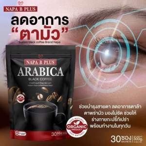 โปร 1 ห่อ 30 ซอง ไม่มีน้ำตาล ทานง่าย กาแฟดำ บีพลัส แบรนนภา ตา ข้อเข่า ตับ(1ห่อ30ซอง)