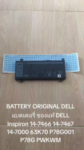 BATTERY ORIGINAL DELL แบตเตอรี่ ของแท้ DELL Inspiron 14-7466 14-7467 14-7000 63K70 P78G001 P78G PWKWM