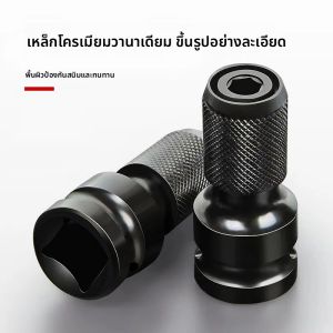 QUICK RELEASE 1/2 นิ้วไดรฟ์สแควร์ 1/4 นิ้ว HEX หญิง SOCKET ADAPTER Converter Chuck ADAPTER สําหรับ Impact และประแจวงล้อ