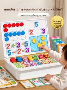 STARRY ARK | Educational Math Tools Addition and Subtraction Learning Aid for 3-6 Year Olds