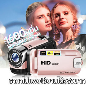 กล้อง mini DV แบบใช้มือถือ กล้องหน้าจอหมุนได้ 2.4 นิ้ว คุณภาพ 1080P HD ความละเอียด 16 ล้านพิกเซล กล้องเหมาะสำหรับปาร์ตี้ปาร์ตี้ครอบครัวท่องเที่ยว VLOG