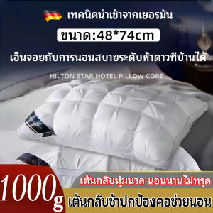 หมอนโรงแรมแท้100% Hilton หมอนโรงแรม 5 ดาว หมอนหนุนหัว หมอน 1000g ช่วยลดกรนลดอาการปวดต้นคอนุ่มฟูเด้งทนกันไรฝุ่นนอนสบาย ไม่ยุบตัว หมอน หมอนผ้าฝ้ายแท้ หมอนขนห่านเทียม หมอนหนุนใบใหญ่ หมอนเพื่อสุขภาพ หมอนนุ่มๆใหญ่ๆ หมอนกันไรฝุ่น มาตรฐานหมอน หมอนหนุนสุญญากาศ