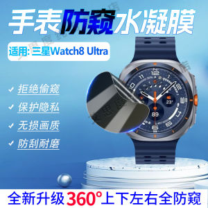 Samsung Watch8 Privacy Protection Film GalaxyWatch8Classic ScratchResistant WaterCondensing 360Degree Full Coverage WatchUltra2025 Band ExplosionProof Soft Film