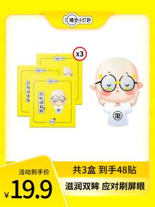 Dụng Cụ Bảo Vệ Mắt Good Night Little Bulb Eye Care Patch Lutein Herbal Relaxing Eye Patch Nourish Double Eyelids