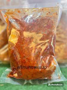 พริกแกงพะแนง แกงพะแนง เครื่องแกงพะแนง แกงพะแนงใต้ 500 กรัม