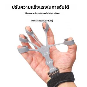 YS00099- อุปกรณ์ฝึกนิ้วซิลิโคน อุปกรณ์บริหารข้อมือ อุปกรณ์ช่วยฝึกกำลังการจับ