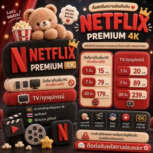 netflix premium /เน็ตฟิกซ์ 4k รับชมเแบบไม่คั่นโฆษณากันครับ(1วัน ตัด24ชม.)🔥 สนใจทักแชทสอบถามก่อนสั่งซื้อนะคะ ↪️รับรหัสใช้งานทางช่องแชทนะคะ↩️