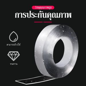 เทปกาวสองหน้านาโนแบบไร้คราบ ติดแน่นเยี่ยม โปร่งใสและมีความยืดหยุ่นสูง โดยไม่ต้องเจาะผนังแขวน 3CM *1M * 3CM * 5M