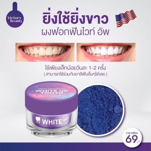 [พร้อมส่ง] แท้100% ผงฟอกฟันขาว ไวท์อัพ White Up 7 กรัม ผงฟอกฟันสูตรอเมริกา 🇺🇸 ฟันเหลือง หินปูนเยอะ