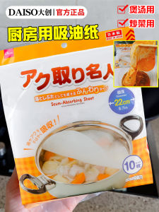 DAISO Absorbent Oil Paper Film for Soup Cooking Hot Pot Filtering Oil And Removing Foam Specialized Food Kitchen Utensil