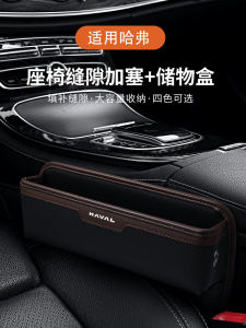 Applicable to Haver H6/H5 Car Seat Gap Storage Box Car Seat Gap Car Storage Box High-End