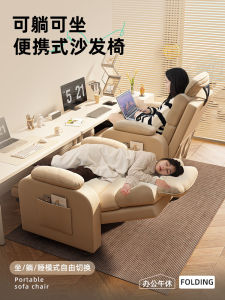 Modern Simple Computer Chair Office Sofa Backrest Adjustable Recliner Chair Nap Bed Two-in-One Summer Desk Chair Foldable