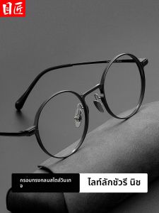 MoJon | Ultra-light Titanium Retro Round Eyeglass Frame