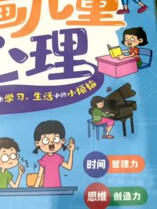 心理學 漫畫 孩子一读就懂的漫画心理学5册【一套书解决孩子心理问题 让孩子走好成长的每一步】时间管理 心理学 漫画 Children Psychology Book