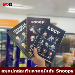 M&G SPYCN54V สมุดโน๊ต Snoopy สมุดปกอ่อนริมลวดคู่มีเส้น ขนาด A5 50แผ่น อุปกรณ์การเรียน