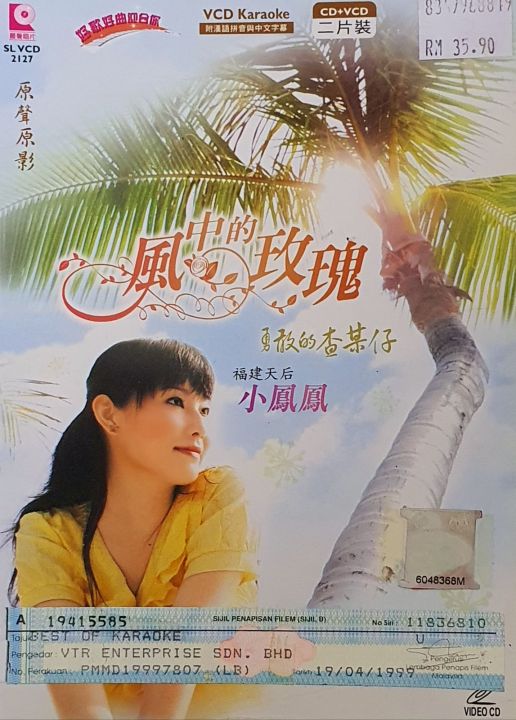 VCD KARAOKE + CD - 小凤凤XIAO FENG FENG 风中的玫瑰(2 DISC) Xiao VCD KARAOKE + CD - 小凤凤XIAO FENG FENG 风中的玫瑰(2 DISC) Xiao