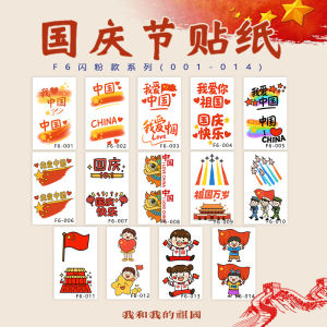 Childrens Face Stickers Waterproof Long-lasting National Day Celebration Temporary Tattoo Stickers for Boys And Girls