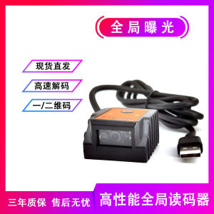 อ่านรหัส QR ด้วยความเร็วสูง โมดูลอ่านบาร์โค้ดอัตโนมัติ โมดูลอ่านบาร์โค้ดอุตสาหกรรมแบบติดตั้งคงที่ กล้องอ่านบาร์โค้ดแบบอุตสาหกรรม