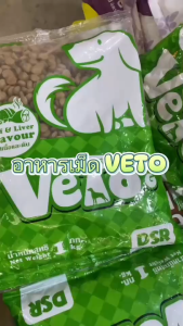 Veto อาหารสุนัขโต โปรตีน18% รสเนื้อตับ 1kg