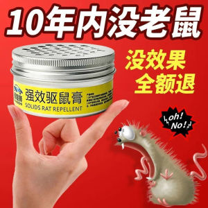 壁虎药 老鼠驱赶药◐❈♣ Rat Repellent Box deratization expelling rats 灭鼠神器驱鼠膏 老鼠驱赶神器驱鼠膏老鼠一窝端全窝端汽车发动机舱驱老鼠驱赶器