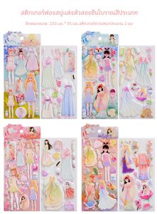 Princess Dress-Up Stickers 3D Princess Clothes Changing Stickers for Girls Early Education Smart Toys from China