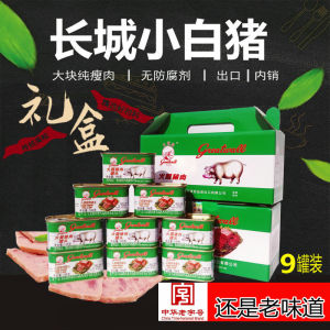 Great Wall Brand Little White Pig Ham Pork Canned Meat 198g 9 Cans Lunch Meat Quality Souvenir Canister Gift Box