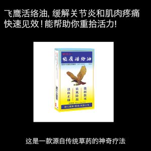 香港飛鷹活絡油50毫升 Hong Kong Flying Eagle Medicated Oil for Arthritis & Muscular Pain 50ml 飛鷹活絡油50毫升