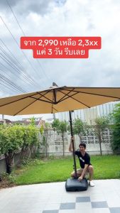 【รับประกัน10ปี】 ร่มกันแดดสนามใหญ่ ร่มสนามเสาข้าง เสาเหล็ก+พร้อมฐานพลาสติกขนาดใหญ่ สระว่ายน้ำ แม่ค้า ร้านกาแฟ ร่มแม่ค้า ร่มชายหาด ในสวน กลางแจ้ง รวมฐานร่ม ตลาดนัด ขายของ
